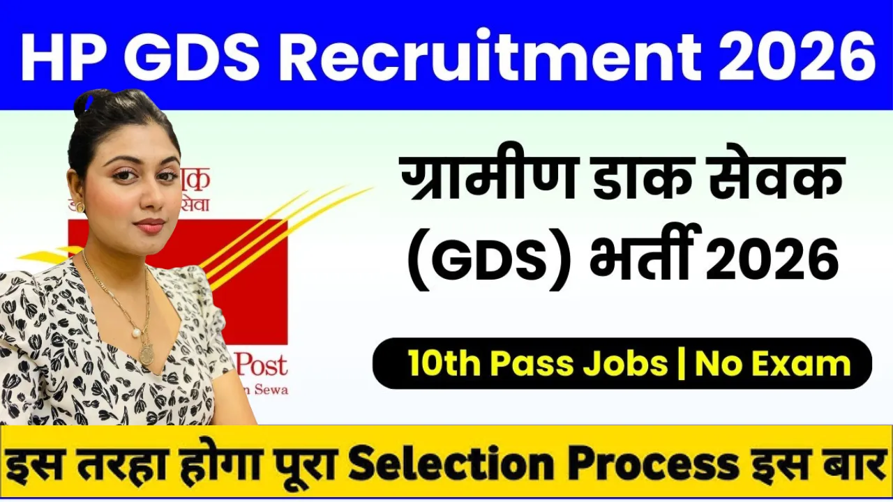 HP GDS Recruitment 2026 for 10th Pass without Exam
