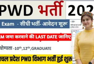 HP PWD Department Recruitment 2026 Official Website
