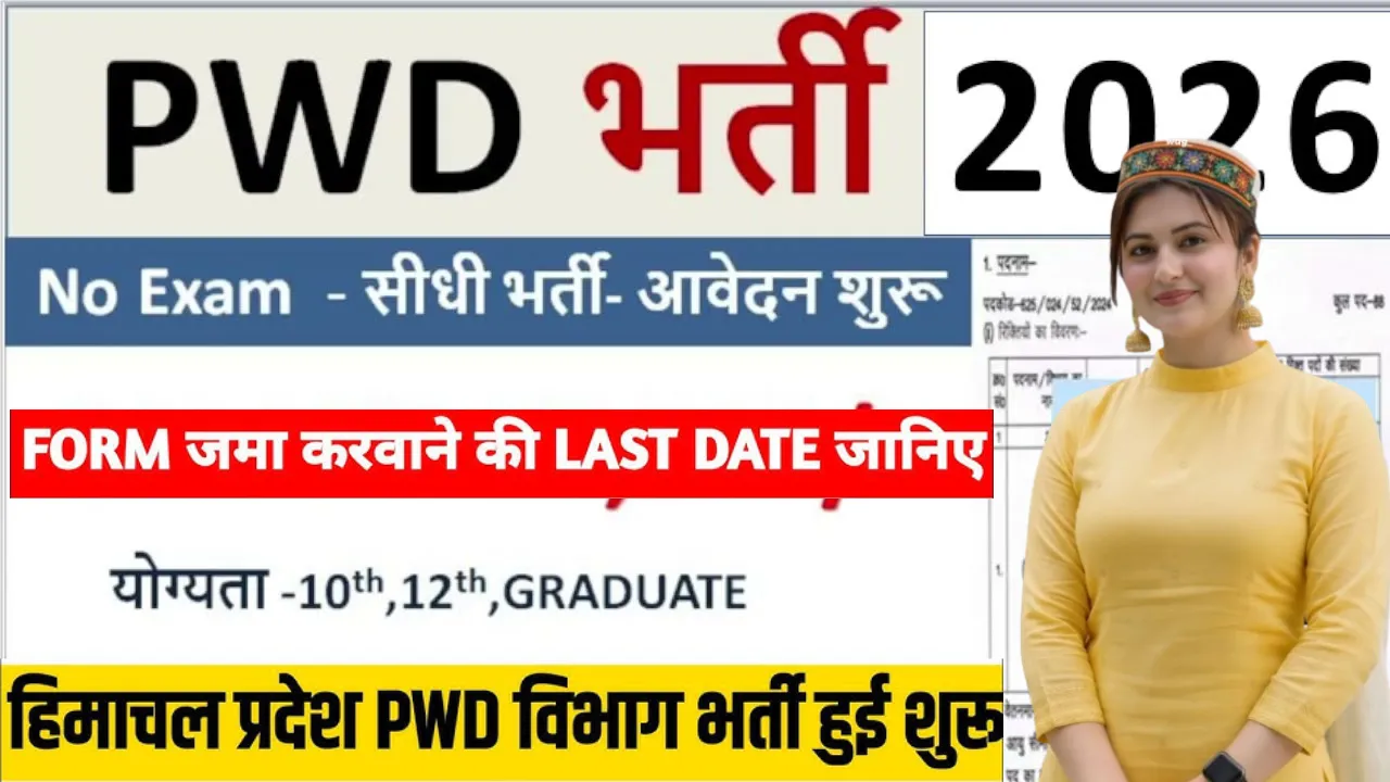 HP PWD Department Recruitment 2026 Official Website