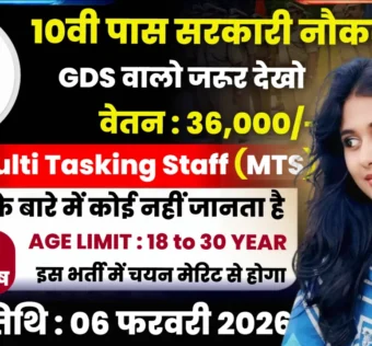 MTS Govt Vacancy 2026 for 10th, 12th Pass & Graduate